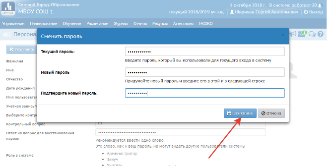 Форма для ввода и подтверждения нового пароля