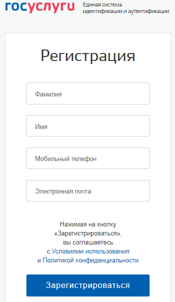 Регистрация в системе ЕСИА